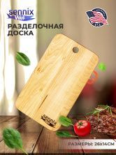 Прямоугольная разделочная доска, 15х27 см, деревянный