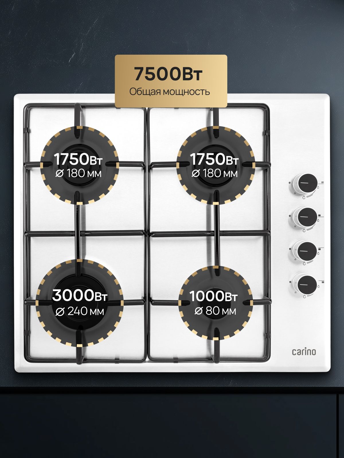 Газовая варочная панель CARINO CH60Q40W411, 60см, газ-контроль, 7500Вт, автоподжиг, эмаль