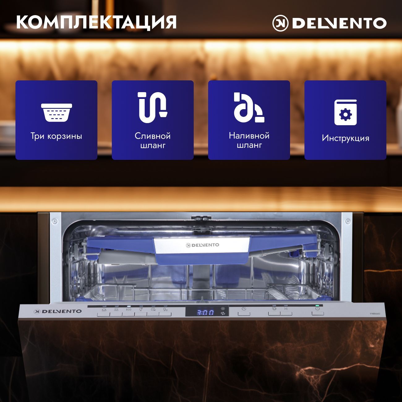 Встраиваемая посудомоечная машина 60 см DELVENTO VMB6602