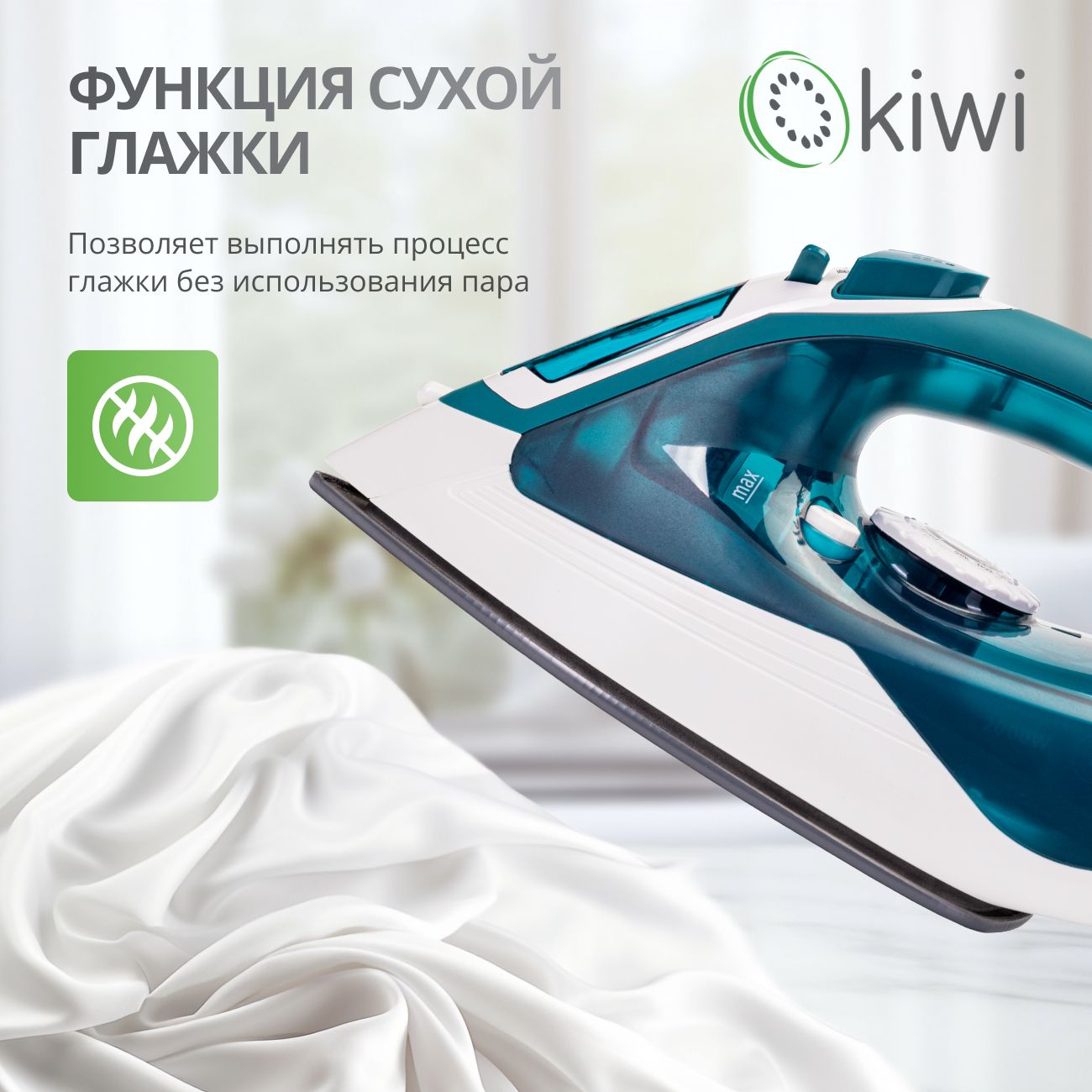 Утюг с отпаривателем, с керамической подошвой и функцией самоочистки KIWI KSI-6319C мощность 2000 Вт