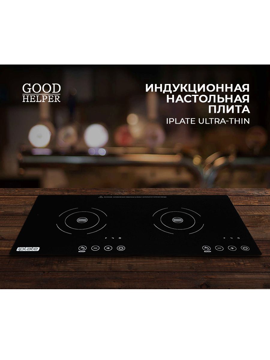 Настольная ультратонкая индукционная плита IPlate YZ-QS 2900 Вт, 2 конфорки, стеклокерамика, черное стекло