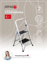 Perilla стремянка лестница Class Plus стремянка с дугой безопасности 2 ступни противоскользящий коврик с ножками нагрузка до 150 кг