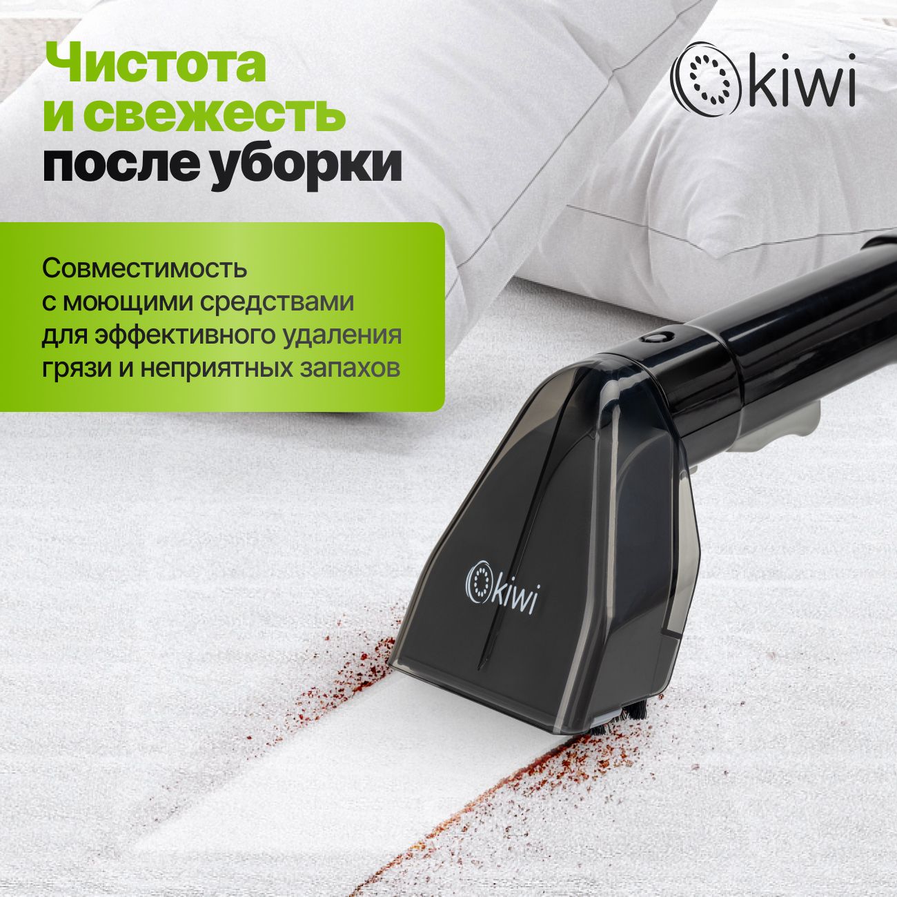Моющий пылесос KIWI KCC-4320B для химчистки ковров, мягкой мебели, салона авто, мягких игрушек, для всех видов загрязнений