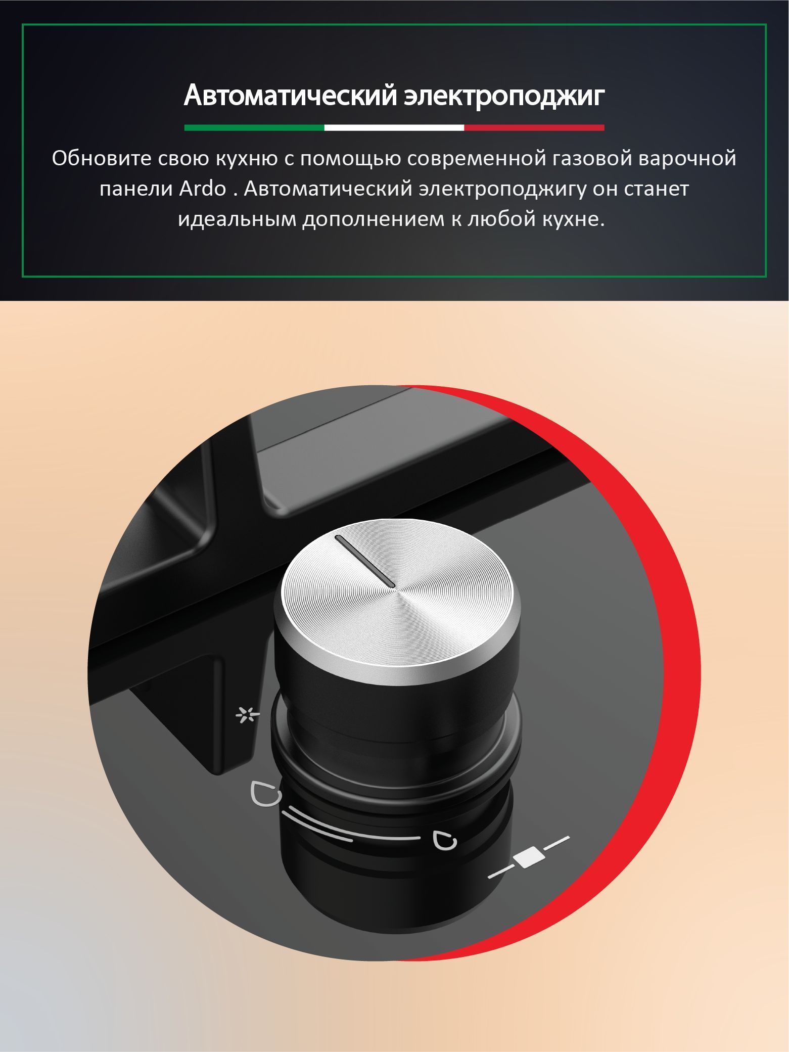 Газовая варочная панель GHS64GB2 Ardo 60см , газ-контроль, автоэлектроподжиг