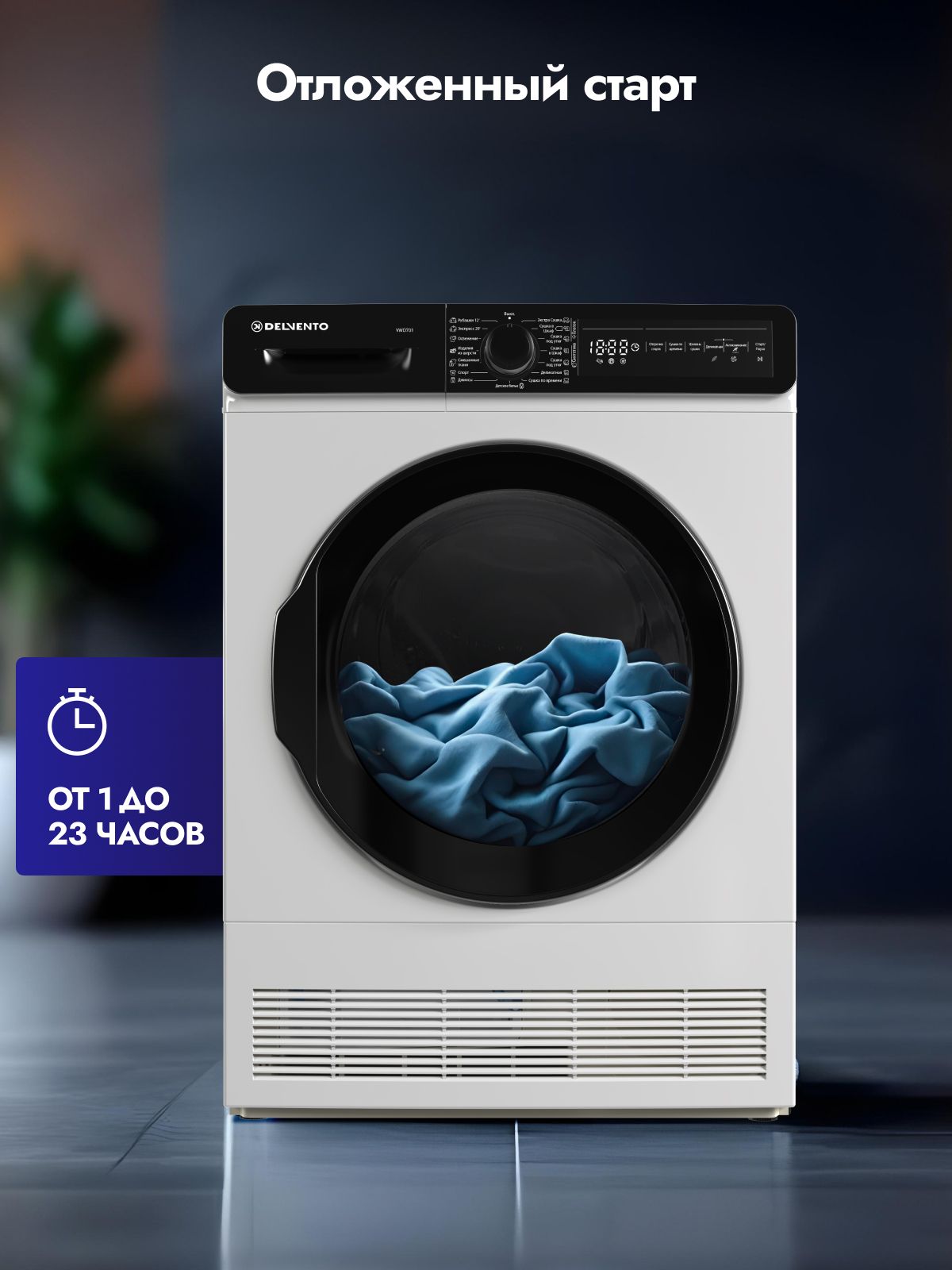 Сушильная машина 7 кг DELVENTO VWD701