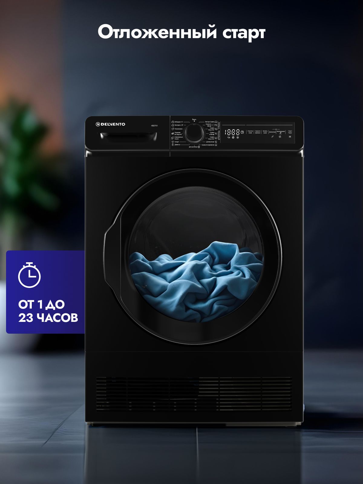 Сушильная машина 7 кг DELVENTO VBD701