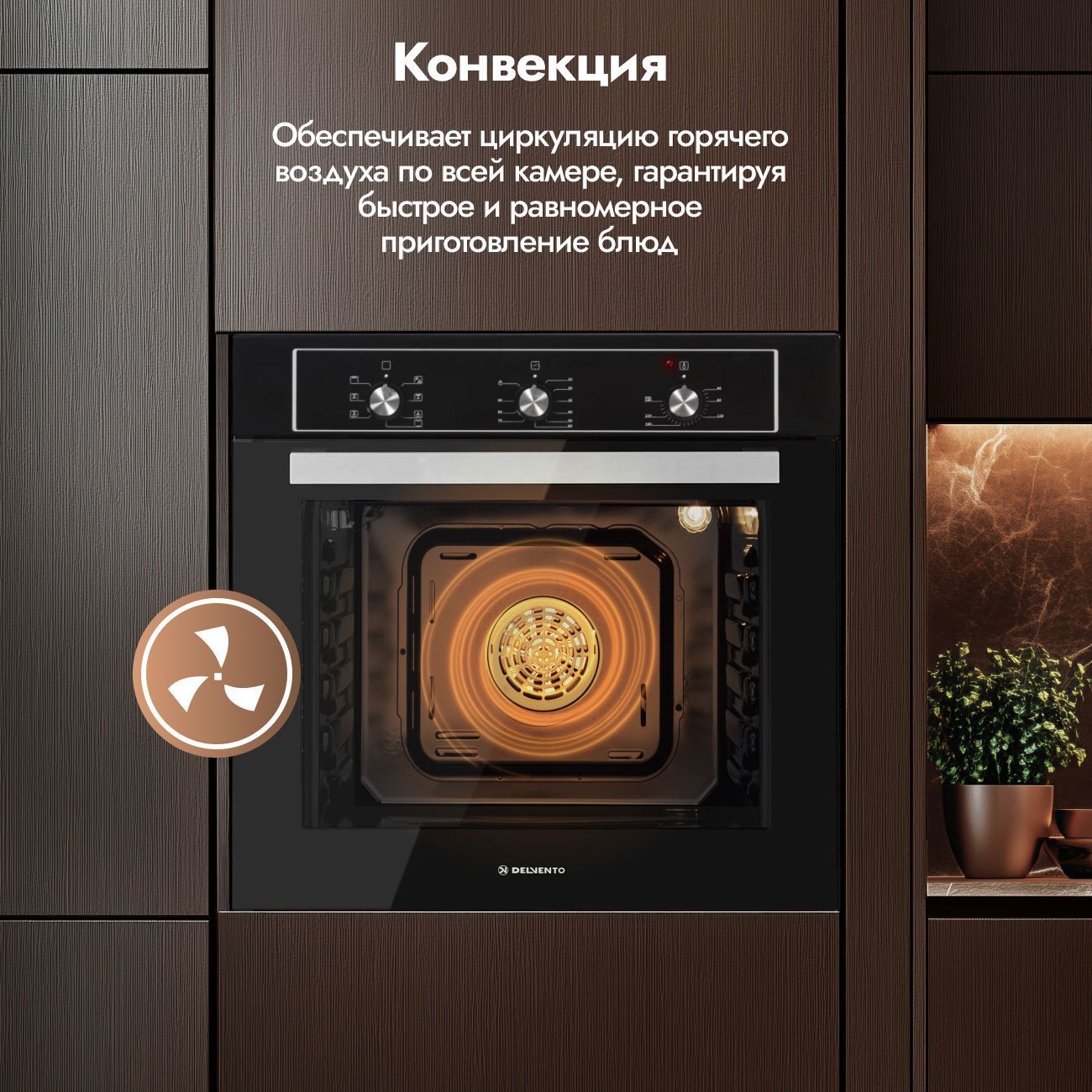 Встраиваемый духовой шкаф 60 см Delvento V6EB17005