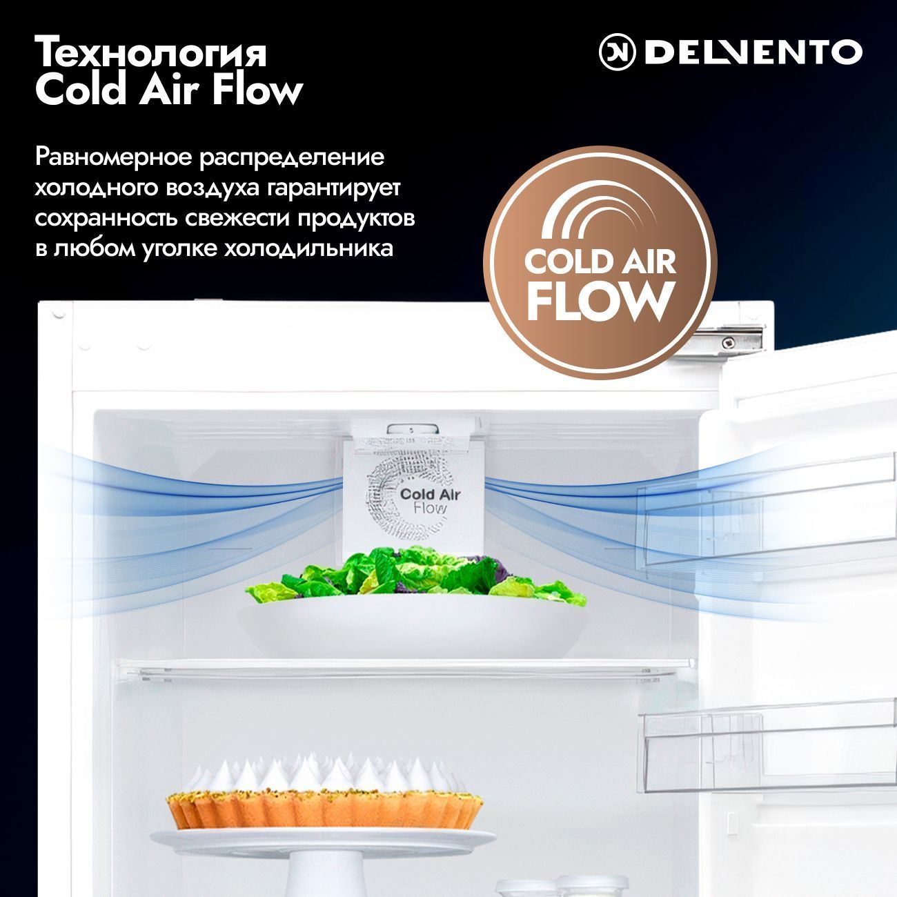 Встраиваемый холодильник с мор. Камерой DELVENTO VBW36420