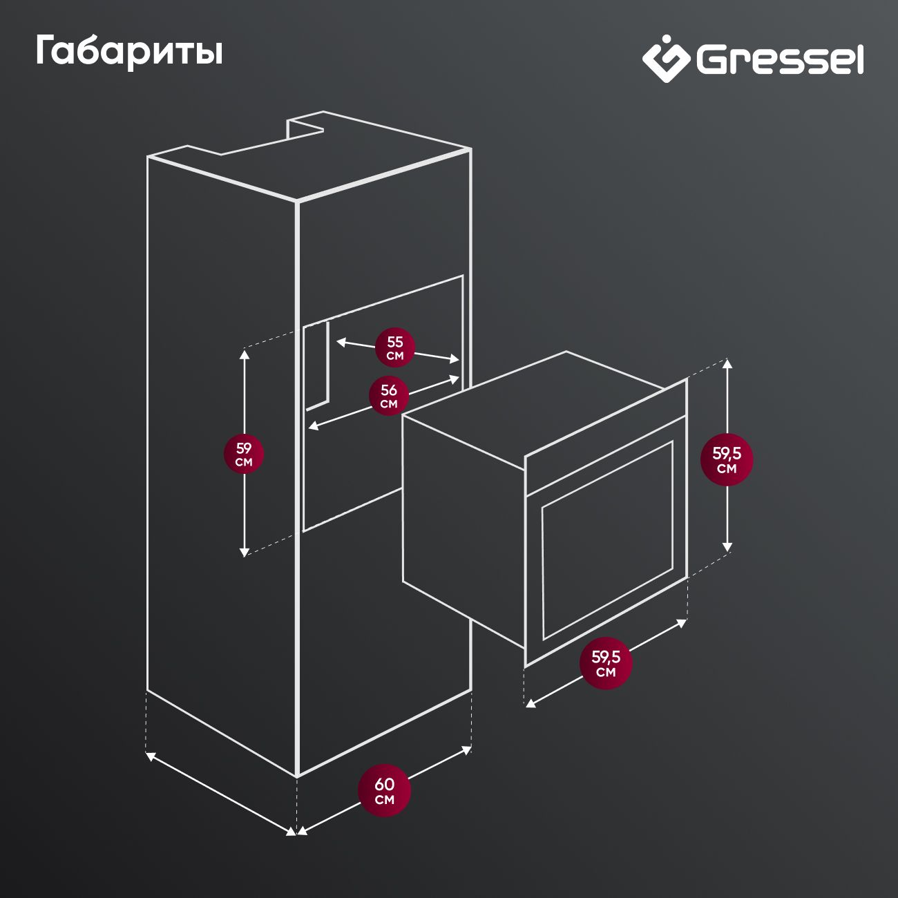 Встраиваемый духовой шкаф Gressel U6EC58110 60см, 70л, двойной гриль, режим разморозки, конвекция, двойное стекло