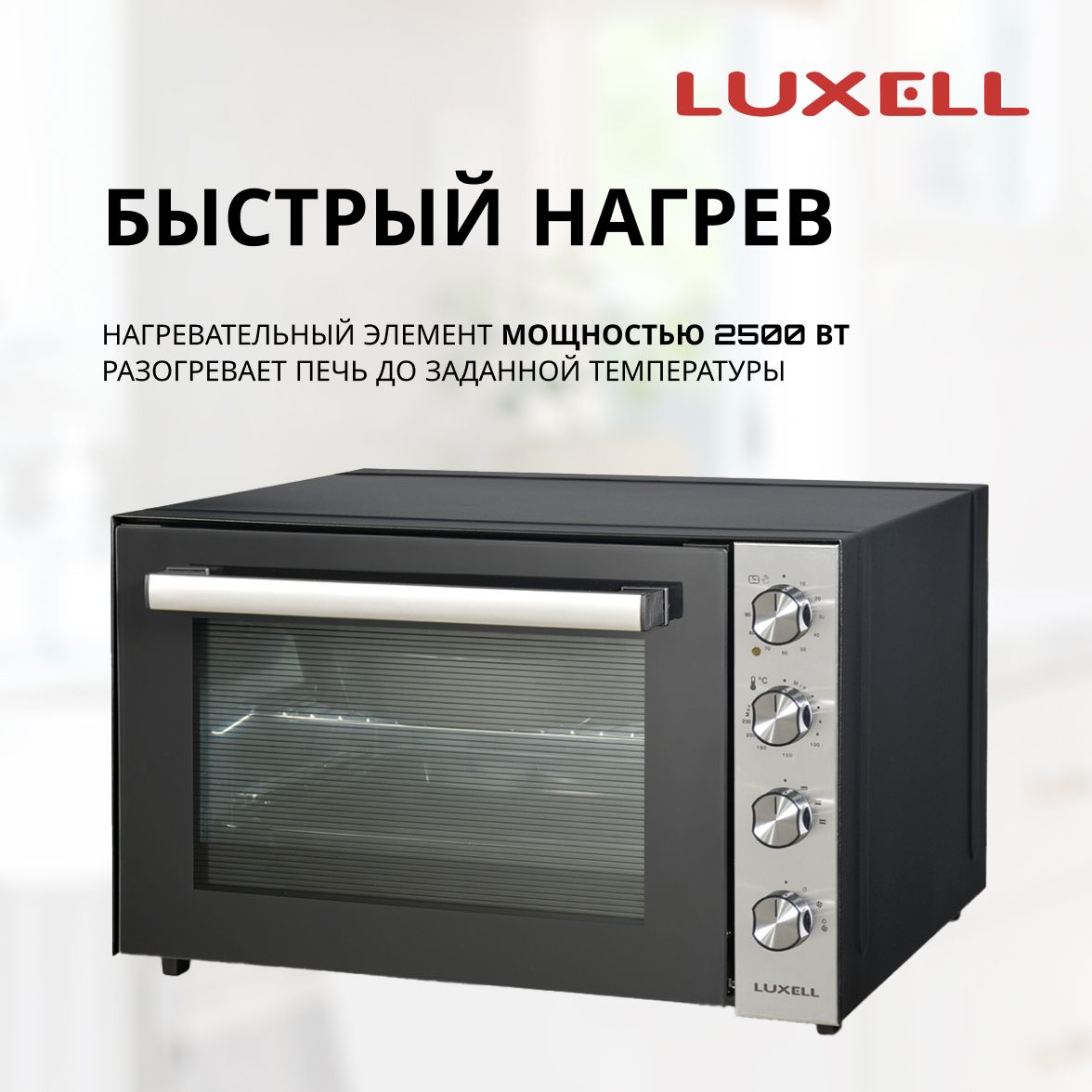 Электрическая мини духовка LX-9625 ( 70 л ) (LUXELL)