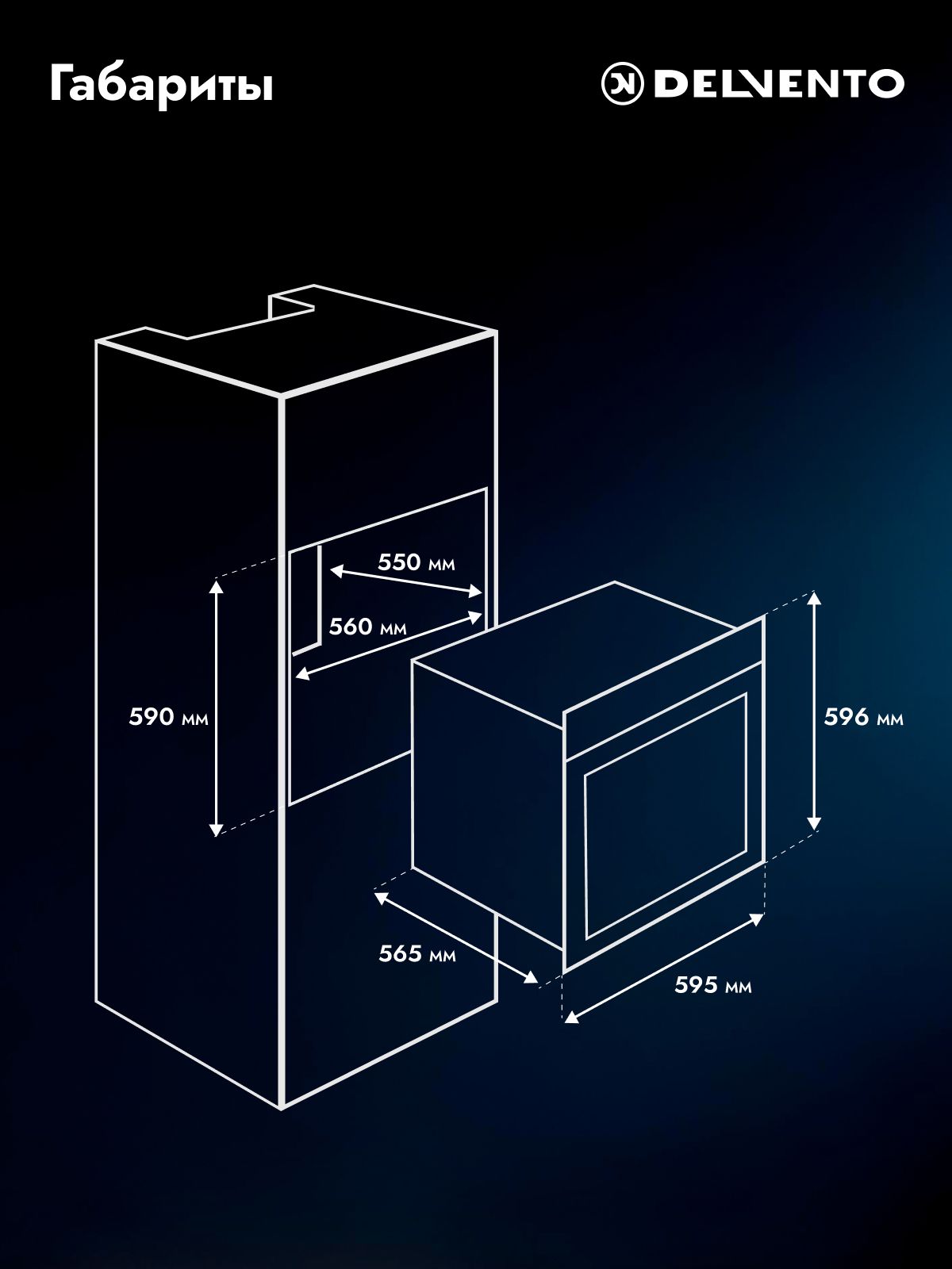 Духовой шкаф 60 см DELVENTO V6EB55000, 65 л, 5 функций, Конвекция, Таймер 24 ч + часы, Двойное стекло, черный