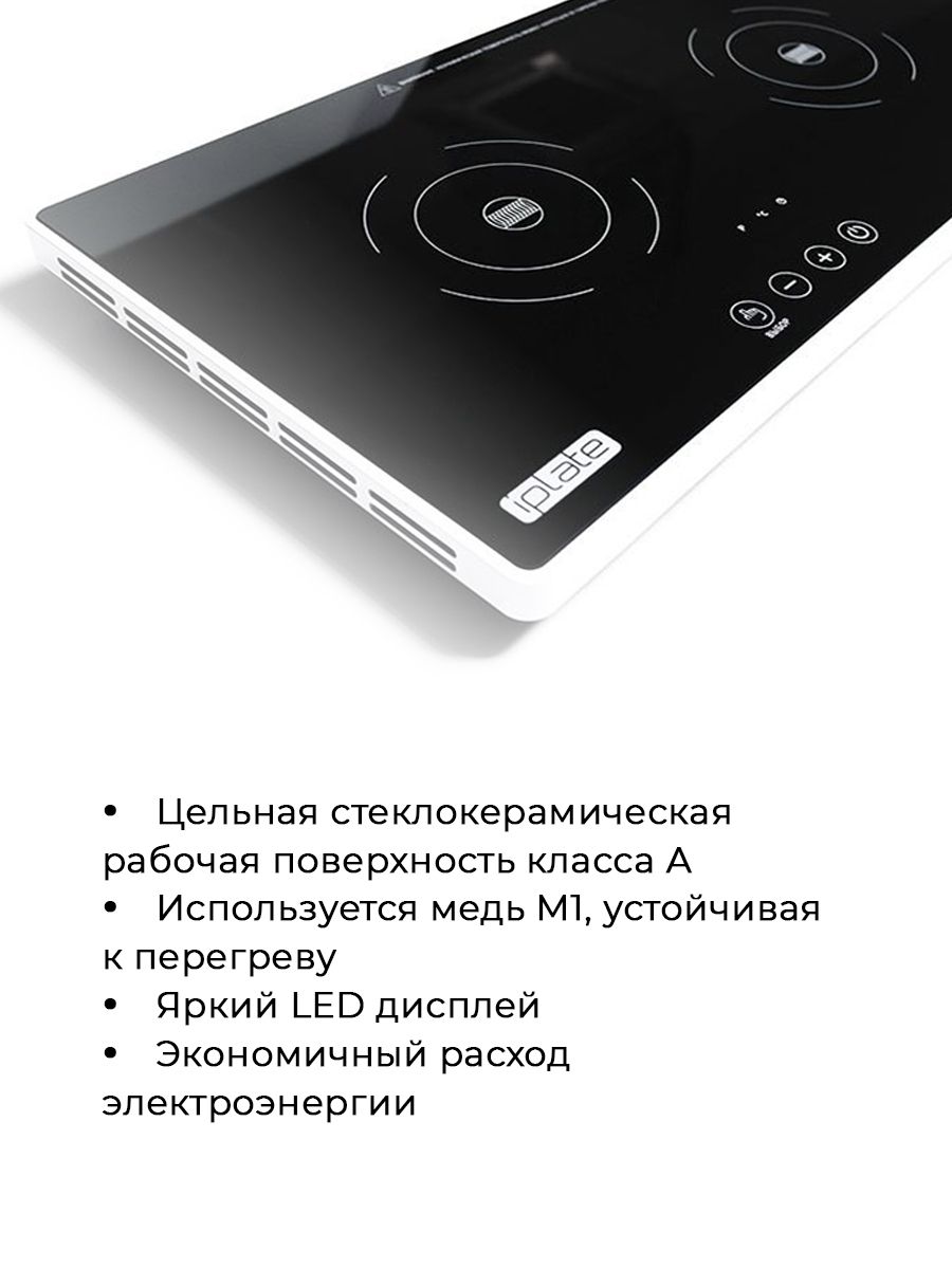 Настольная ультратонкая индукционная плита IPlate YZ-QS 2900 Вт, 2 конфорки, стеклокерамика, черное стекло