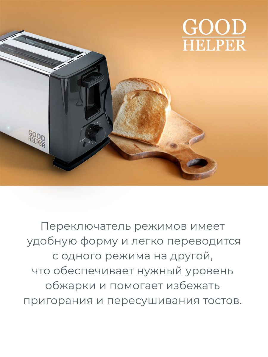 Миниатюрный электрический тостер GoodHelper ET-102 , мощность 700Вт, 7 уровней обжарки, корпус из нержавеющей стали