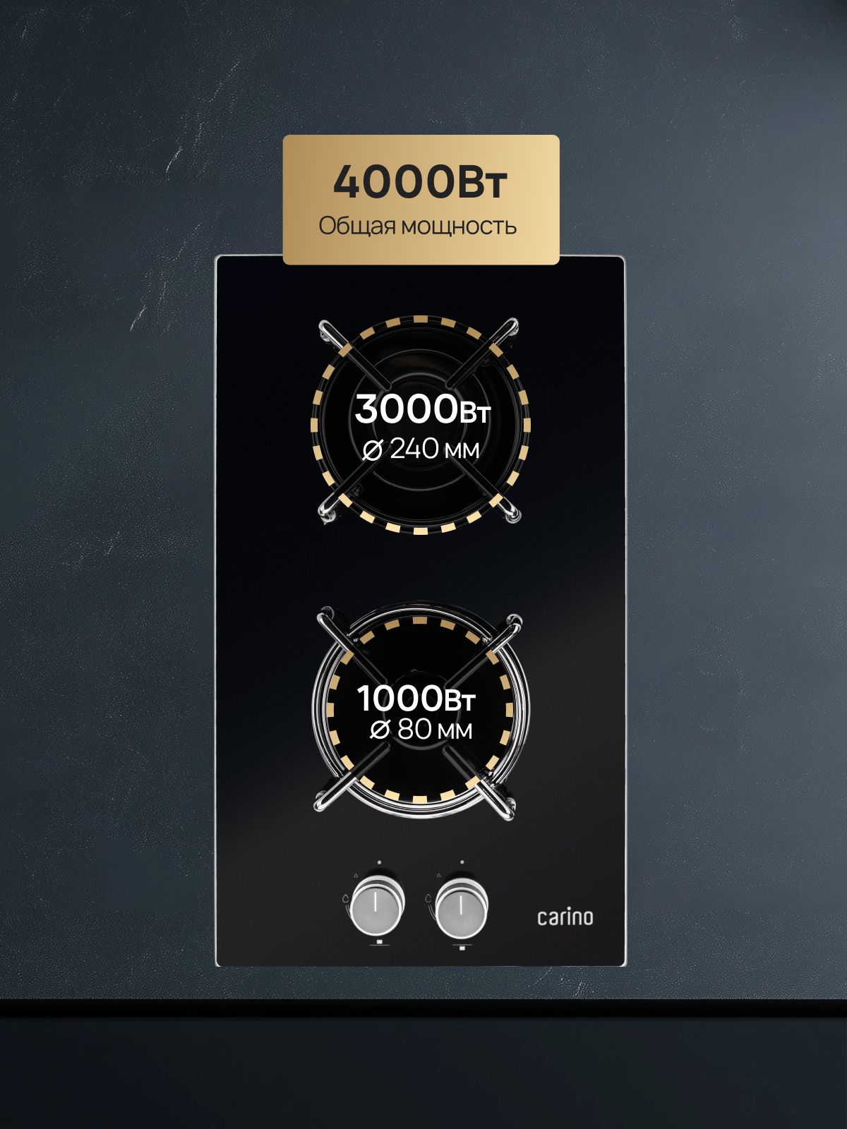 Газовая варочная панель CARINO CH30N20B416 30 см, газ-контроль, закаленное стекло, автоматический розжиг