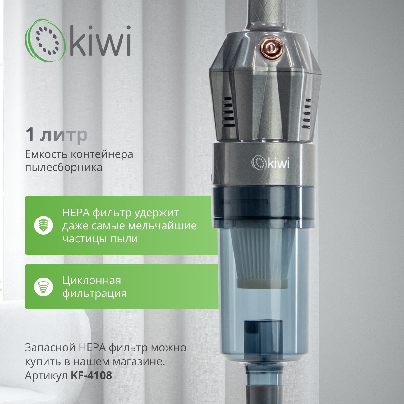 Вертикальный ручной проводной пылесос KIWI KVC-4108 серый, 1,35 кг., HEPA фильтр, 15000 ПА 400Вт.