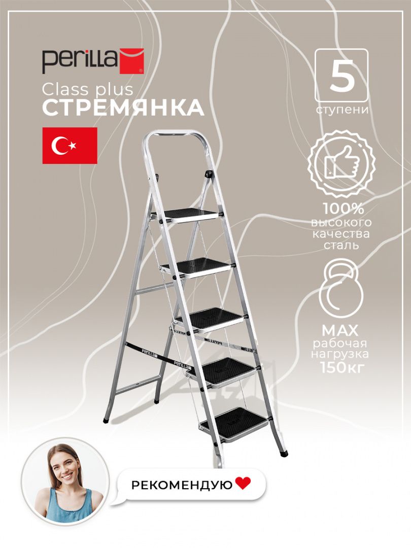 Perilla стремянка лестница Class Plus стремянка с дугой безопасности 5 ступней противоскользящий коврик с ножками нагрузка до 150 кг
