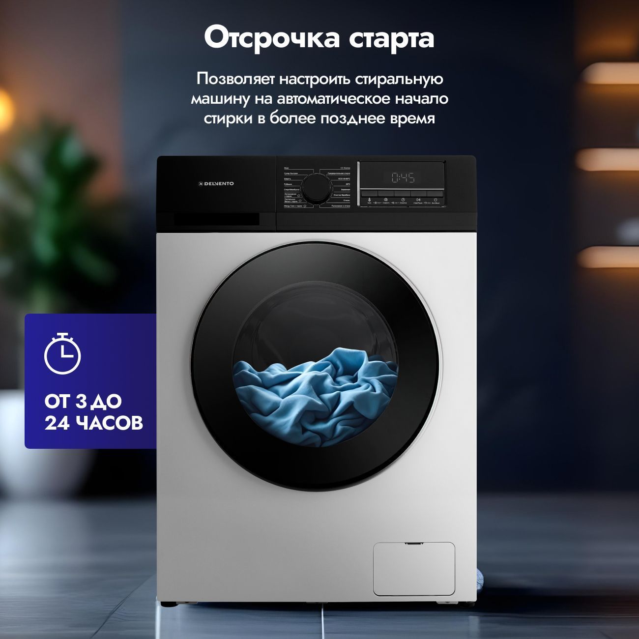 Стиральная машина 7 кг DELVENTO VHC720