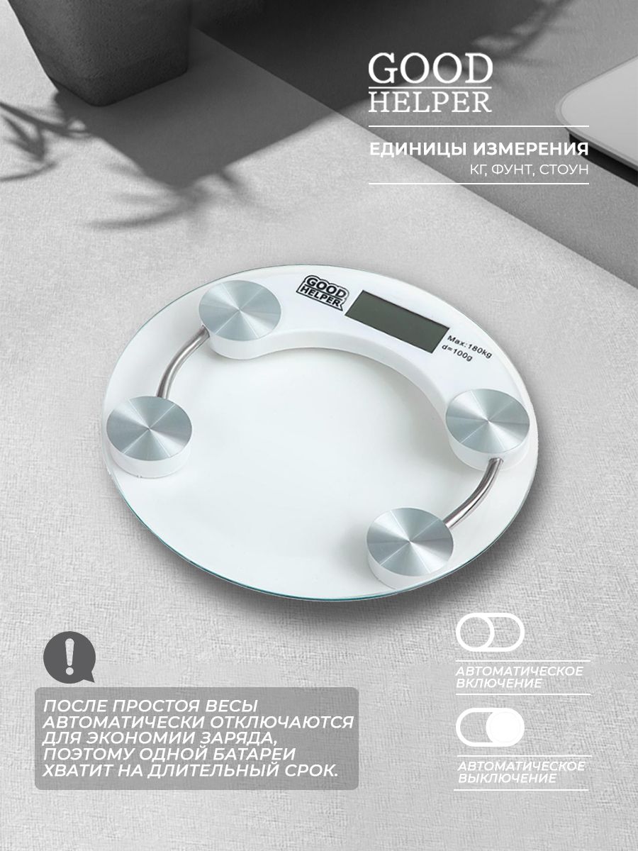 Весы напольные электронные GOODHELPER BS-S50 до 180 кг, стеклянные