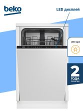 Встраиваемая посудомоечная машина 45 см BEKO BDIS15020