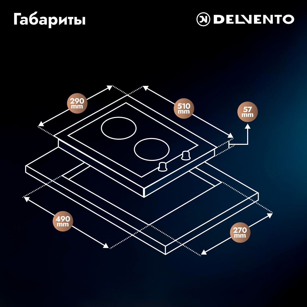 Встраиваемая панель газовая 30 см (металл) DELVENTO V30V20M088