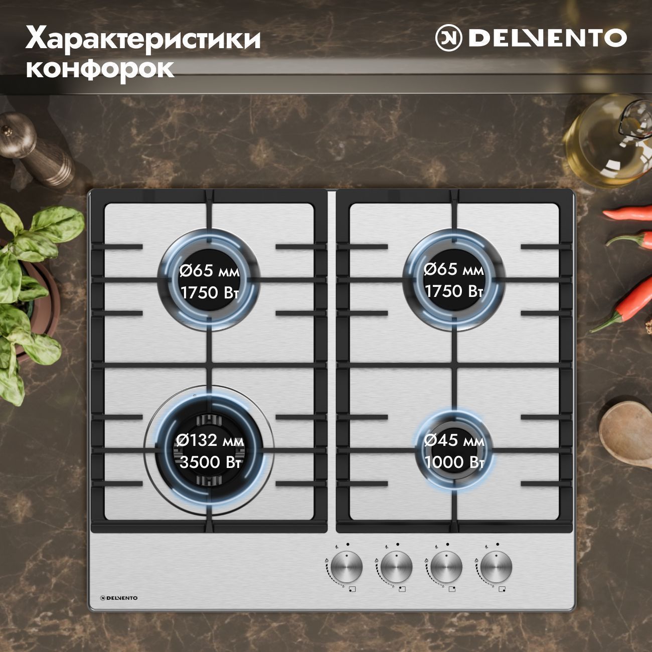 Встраиваемая газовая панель 60 см (металл) DELVENTO V60V41M100