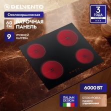 Встраиваемая панель электрическая стеклокерамическая 60 см Delvento V60D14S005