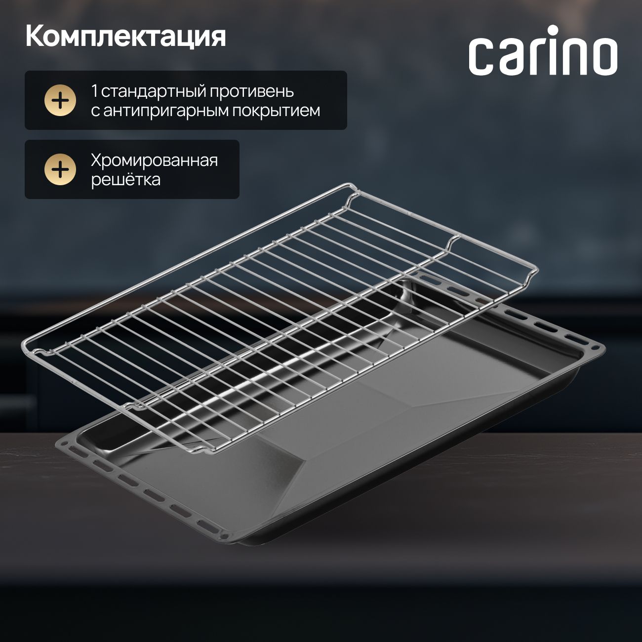 Комплект бытовой техники CARINO 6B56016QB401 (духовой шкаф и газовая варочная панель 60 см)