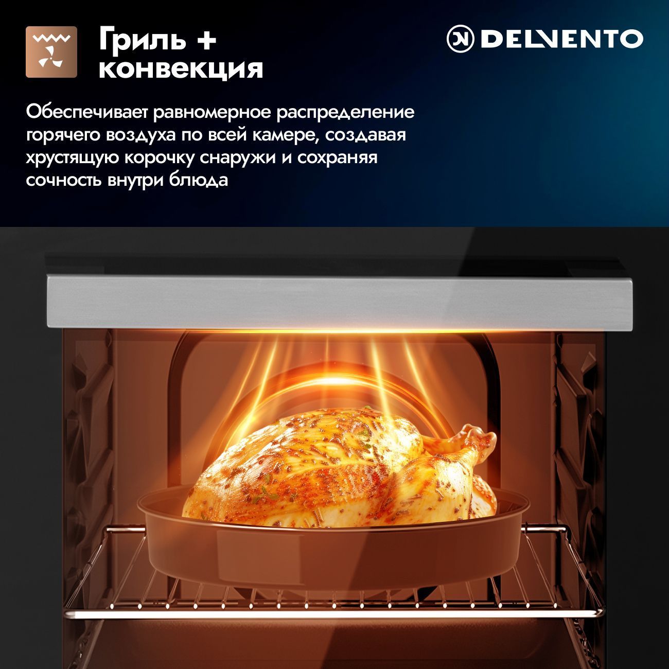 Встраиваемый духовой шкаф 60 см DELVENTO V6EB59001