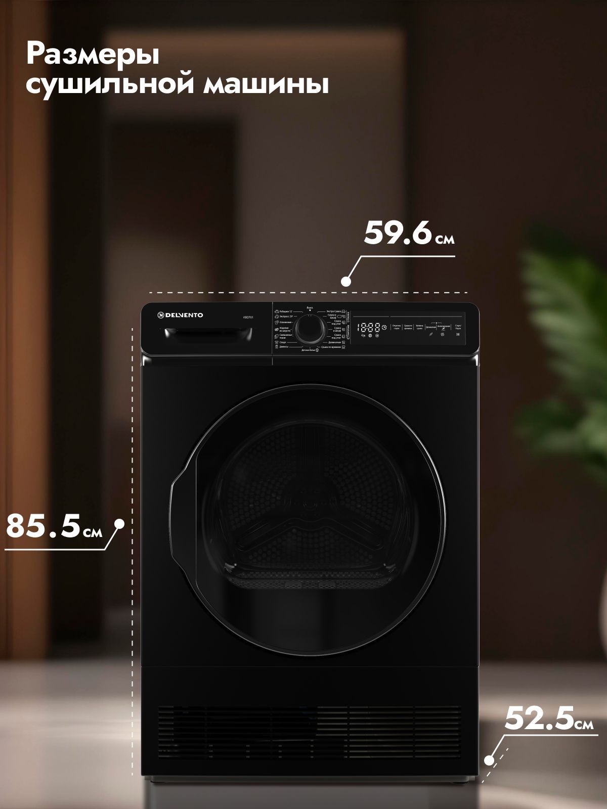 Сушильная машина 7 кг DELVENTO VBD701