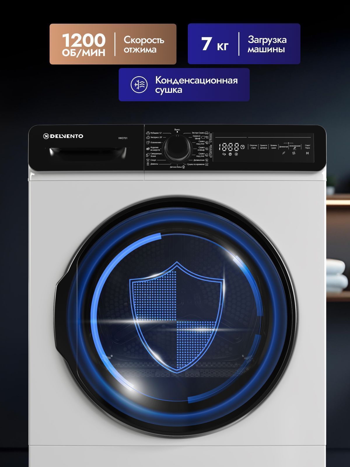 Сушильная машина 7 кг DELVENTO VWD701