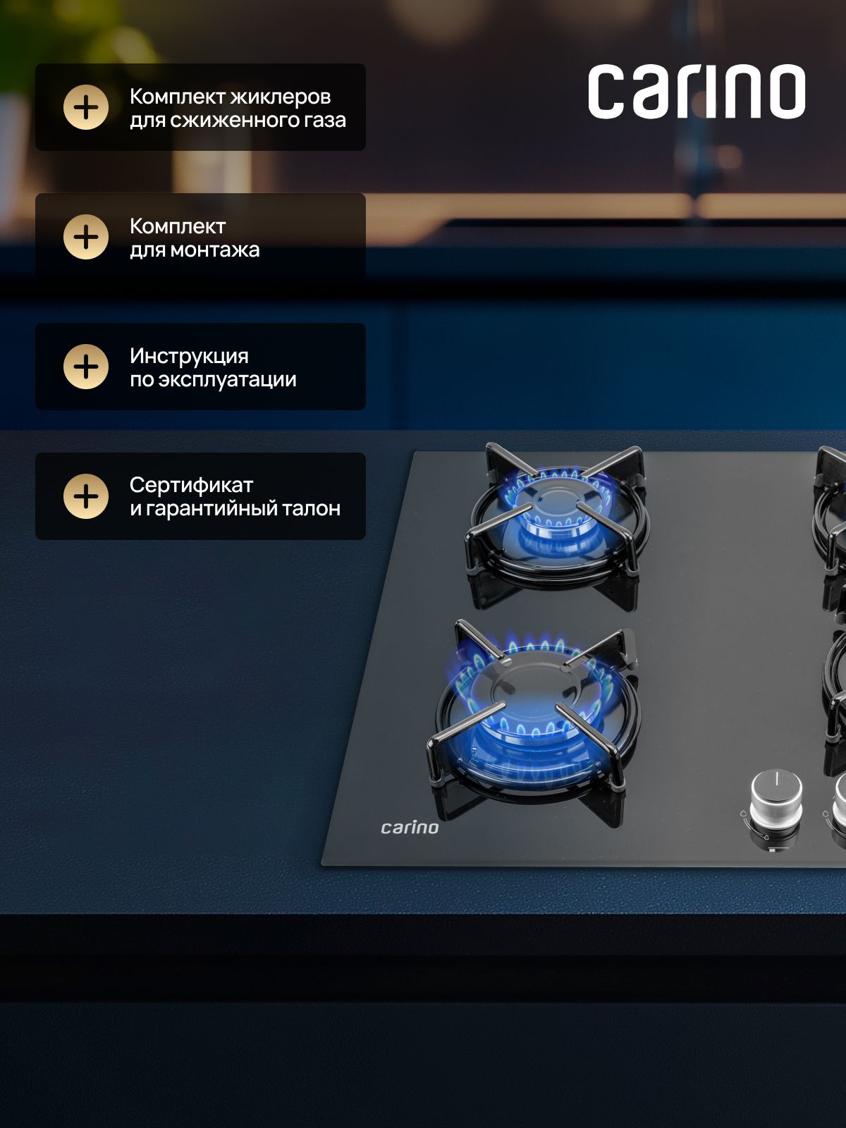 Газовая варочная панель CARINO CH60N40B570 60 см, газ-контроль, закаленное стекло, автоматический розжиг