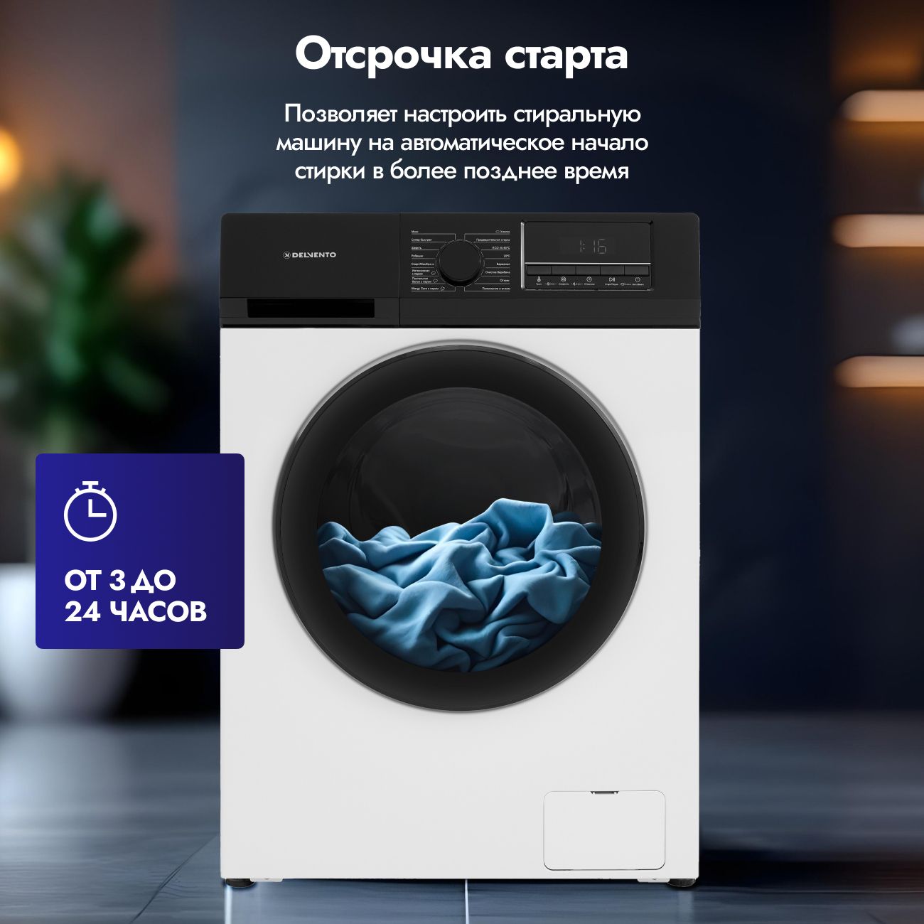 Стиральная машина 10,5 кг DELVENTO VHC901