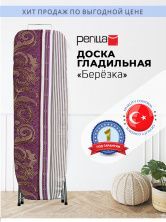 Perilla доска для глажки доска гладильная "Березка" гладильная доска 35 х 115 см с подставкой под утюг доска гладильная с чехлом