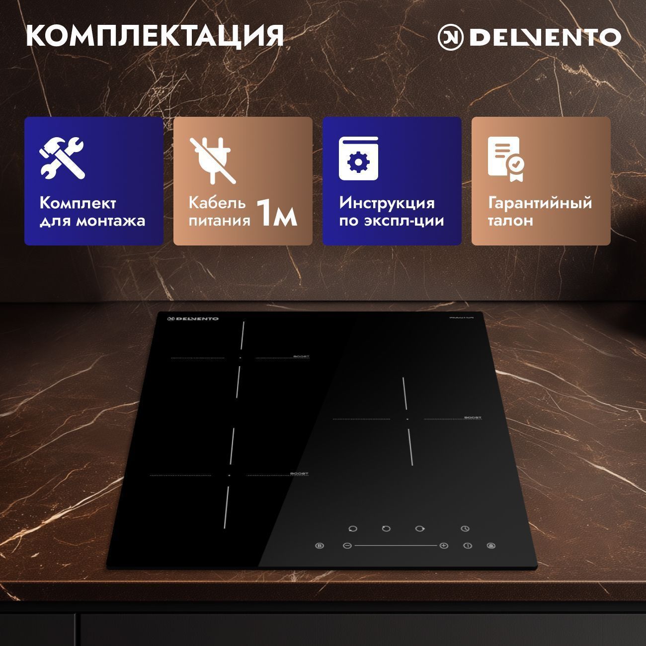 Встраиваемая панель электрическая индукционная 45 см DELVENTO V45I73S210