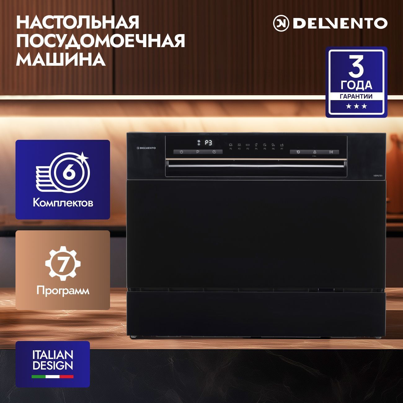 Настольная посудомоечная машина DELVENTO VBP6701