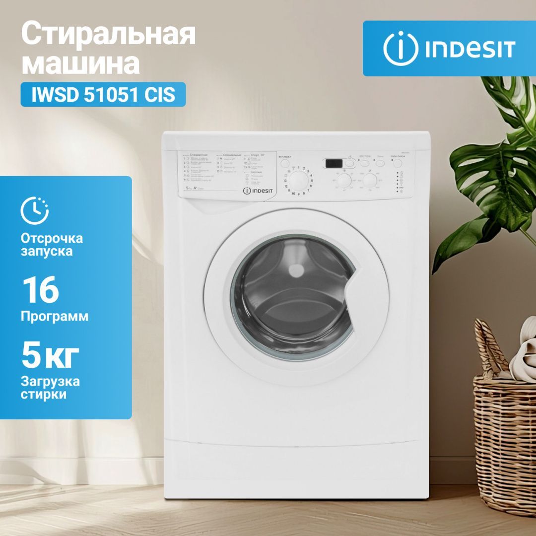 Стиральная машина Indesit IWSD 51051 CIS, белый