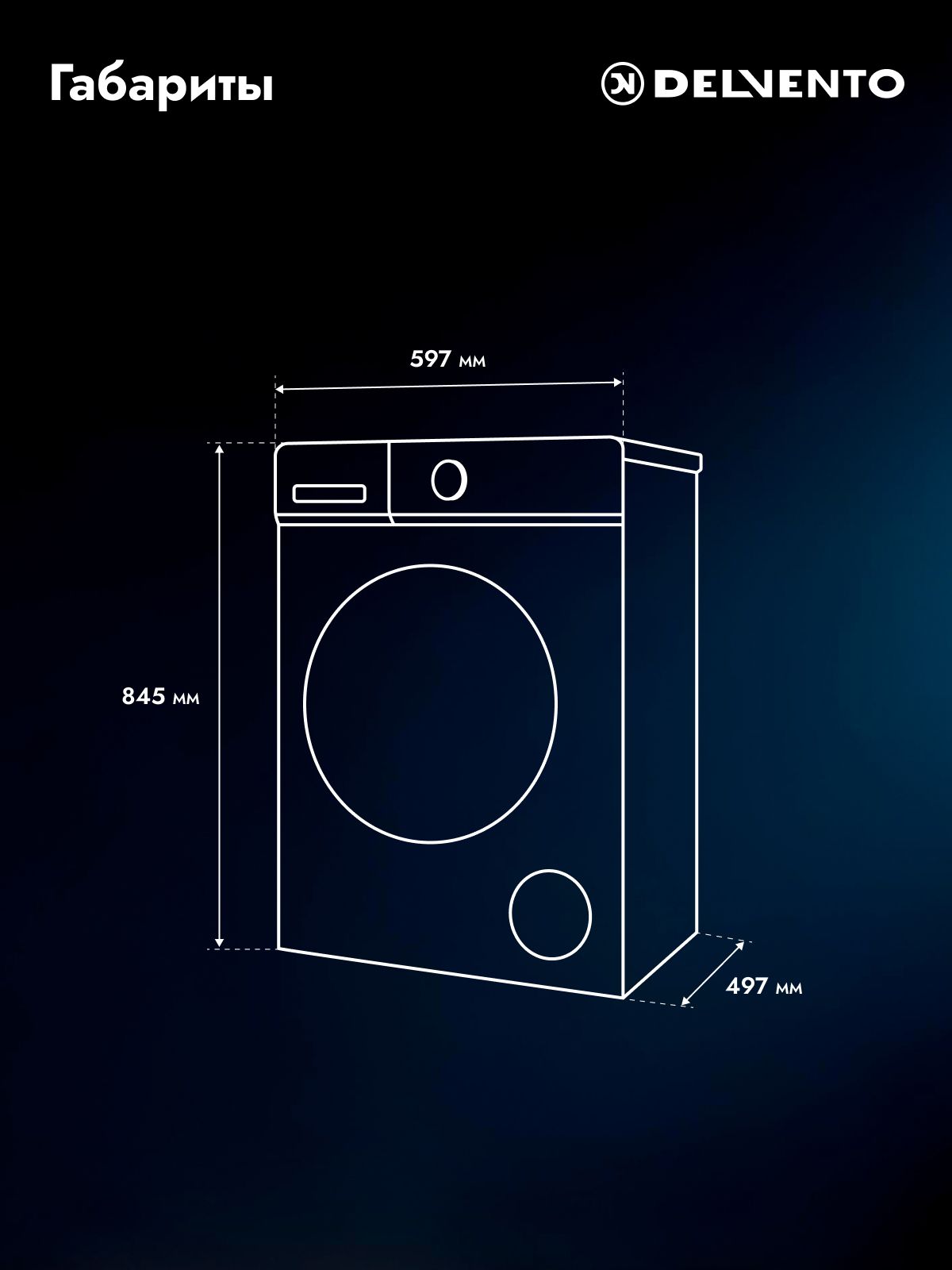 Стиральная машина 7кг DELVENTO VBC210