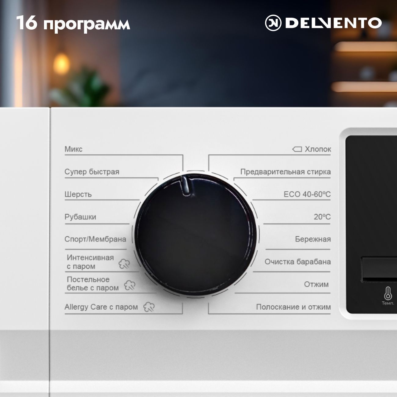 Стиральная машина 7 кг DELVENTO VWC703