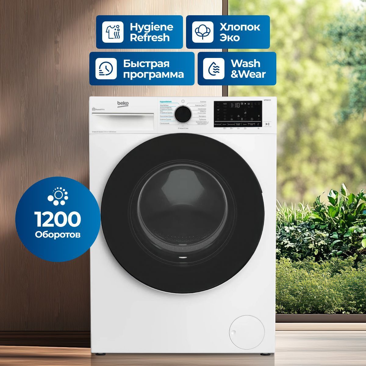 Стирально-сушильная машина Beko B3DFR57H22W