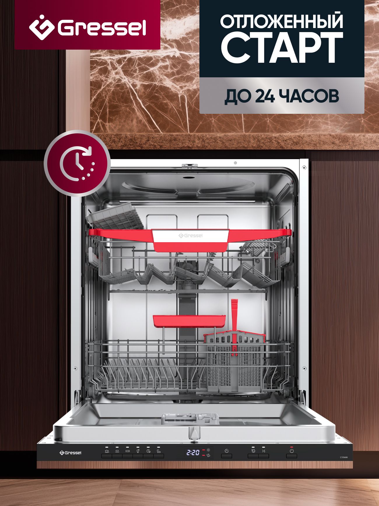 Встраиваемая посудомоечная машина Gressel UBB615 60 см, 2 корзины, 6 программ, 14 комплектов, луч на полу, половинная загрузка