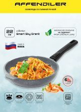 Антипригарная сковорода Smart Kyanite 22 см, технология 6G со съемной ручкой и крышкой, цвет мокрый асфальт