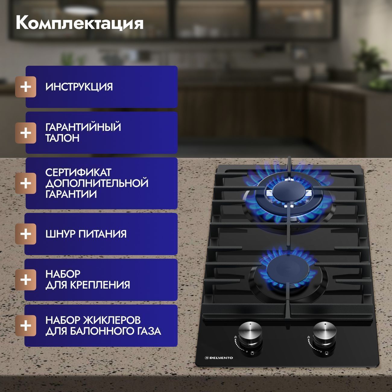 Встраиваемая газовая панель 30 см (стекло) DELVENTO V30H20S101
