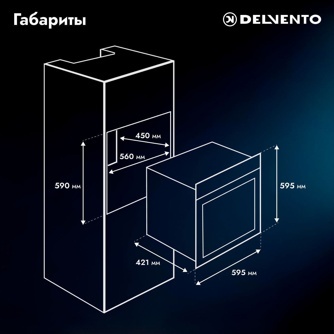 Встраиваемый духовой шкаф Delvento V6EM57001