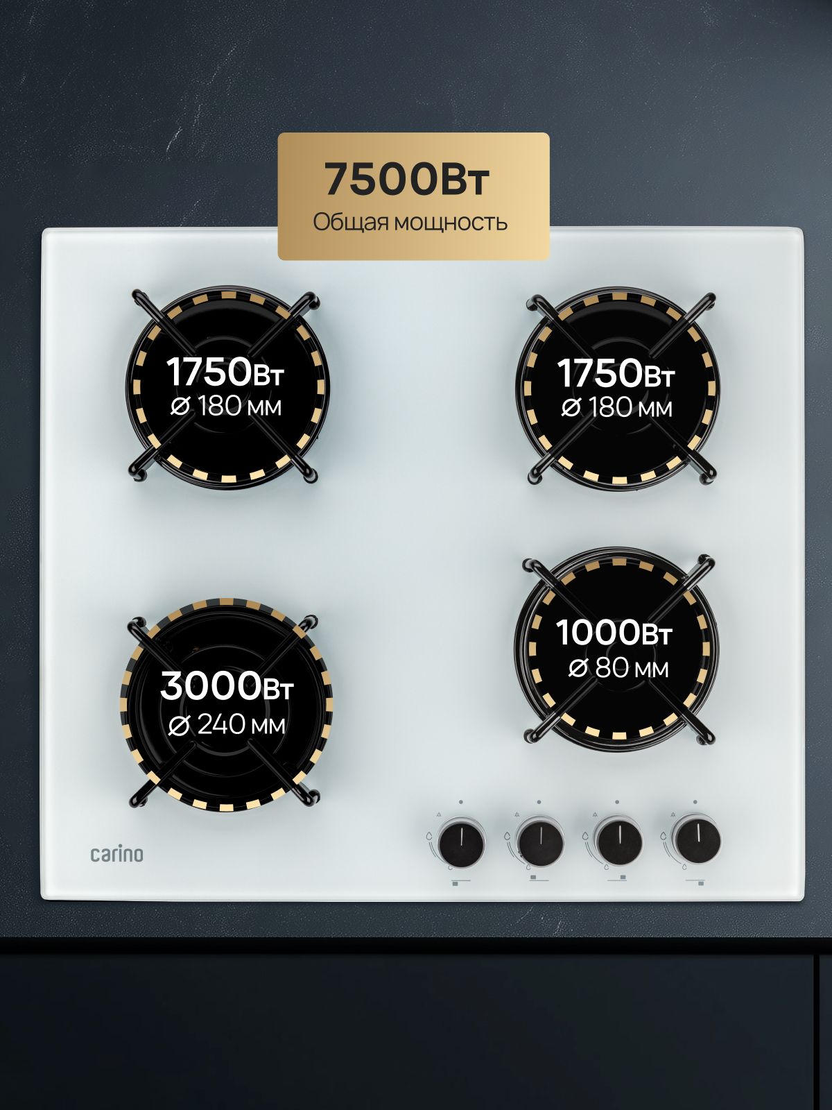 Газовая варочная панель CARINO CH60N40W570 60 см, газ-контроль, закаленное стекло, автоматический розжиг