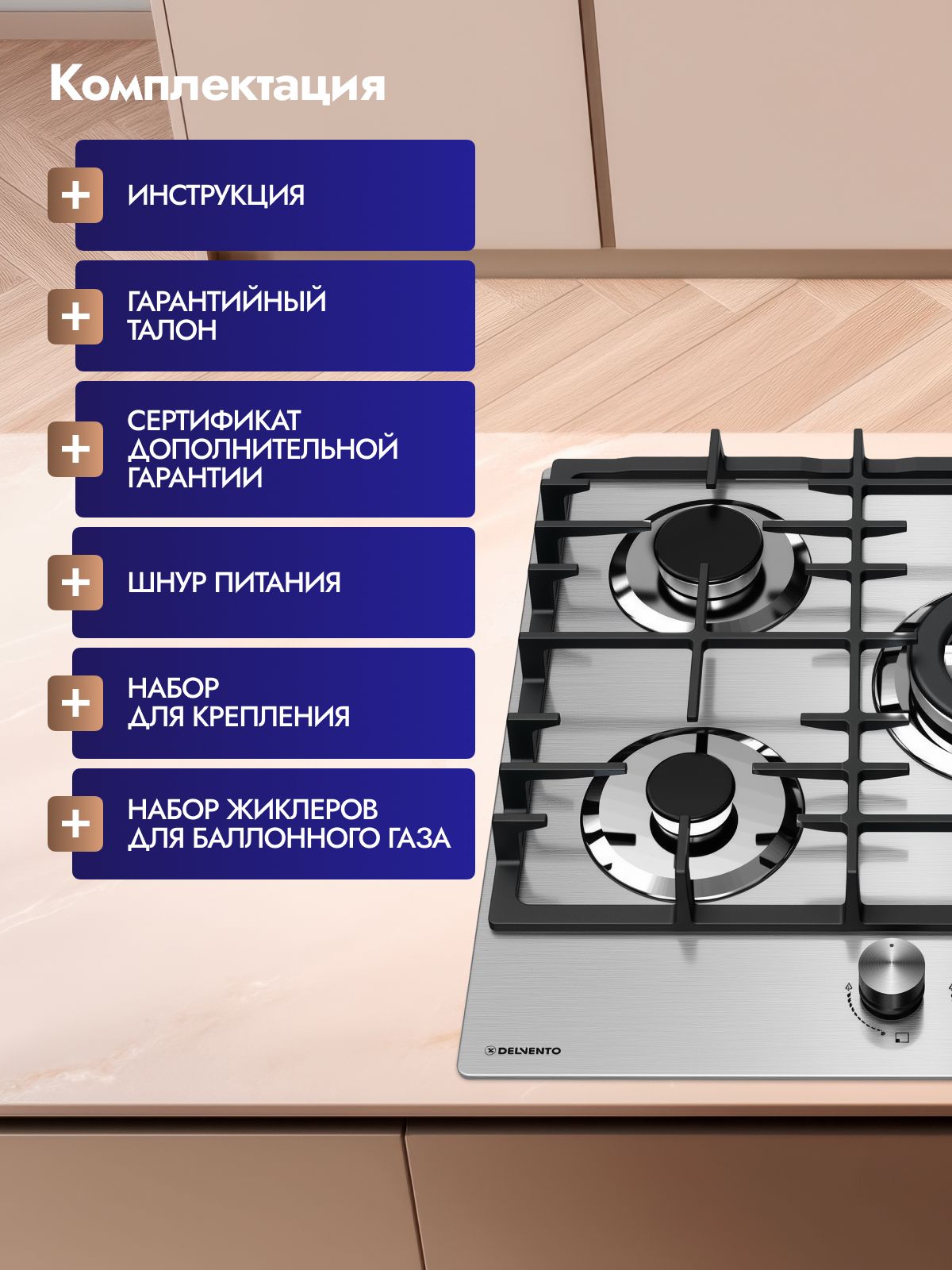 Газовая варочная панель Delvento V45V35M200 45см