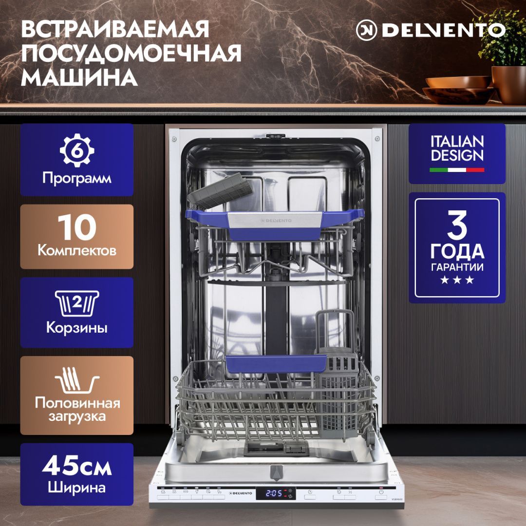 Встраиваемая посудомоечная машина 45 см DELVENTO VGB4600
