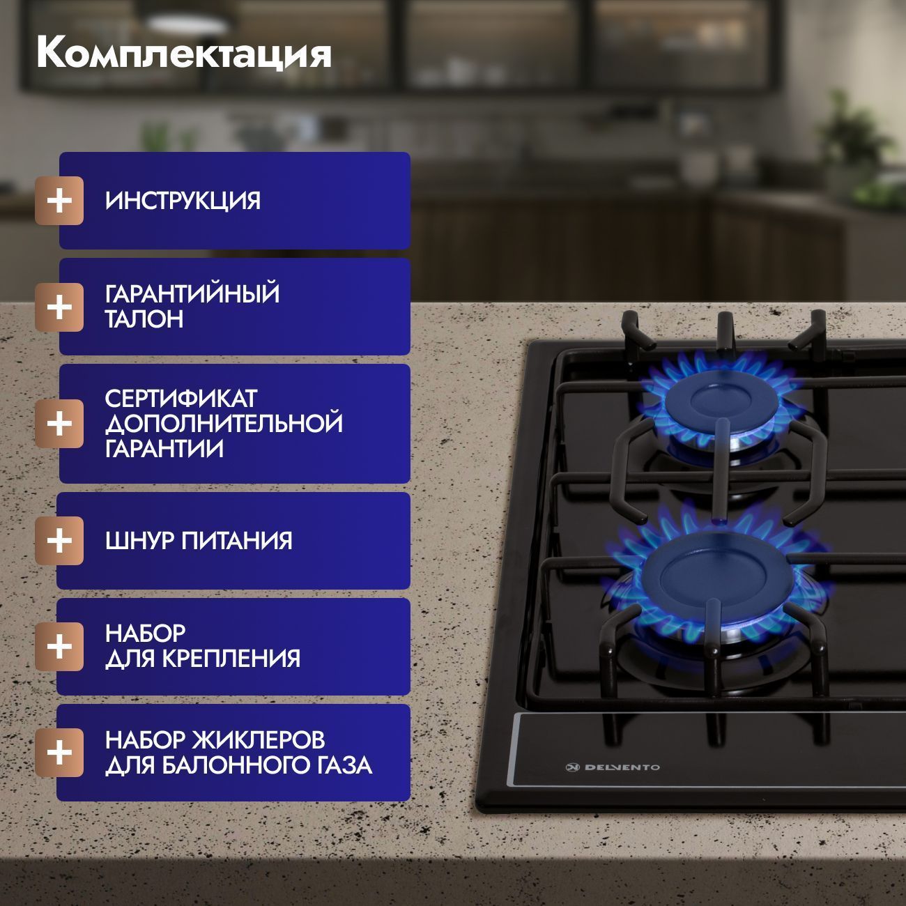 Встраиваемая панель газовая 60 см (металл) DELVENTO V60V40B088