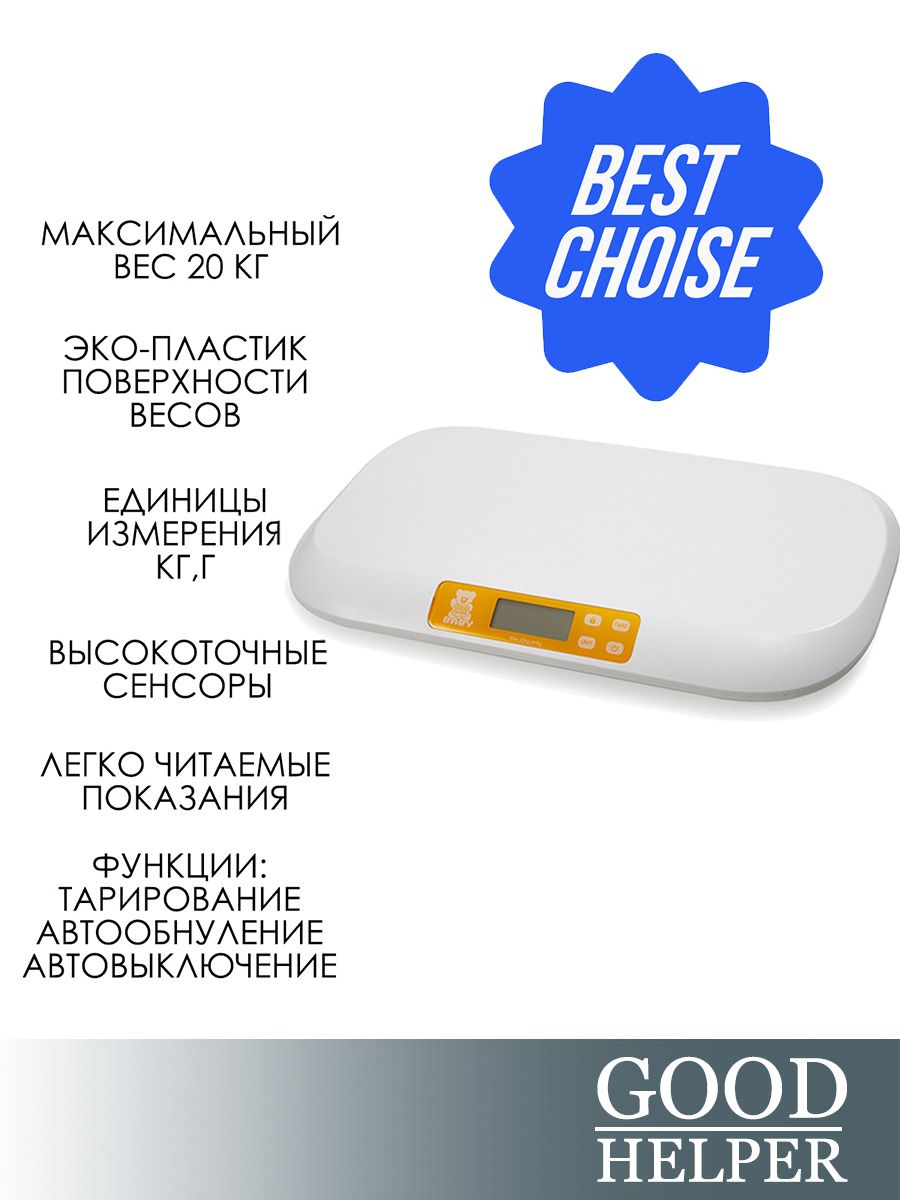 Напольные детские весы электронные GOODHELPER BD-S27, белый, батарейка в комплекте