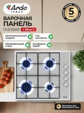 Газовая варочная панель Ardo MHS64GX2 60см, газ-контроль, автоэлектроподжиг