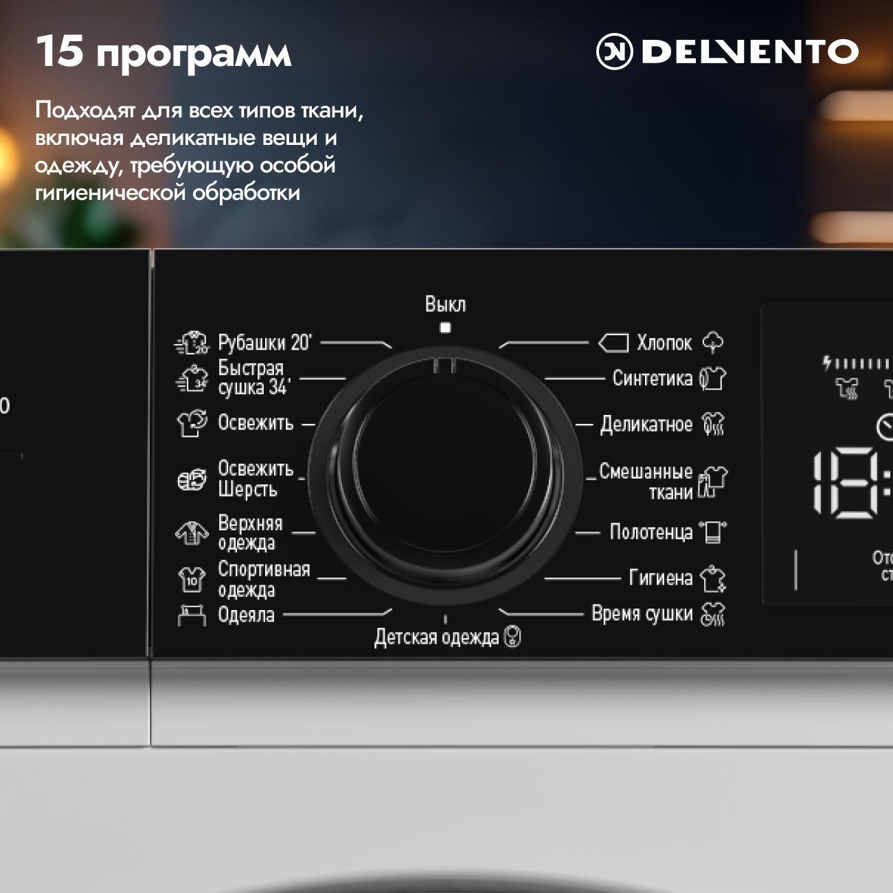 Сушильная машина 8 кг DELVENTO VWD710